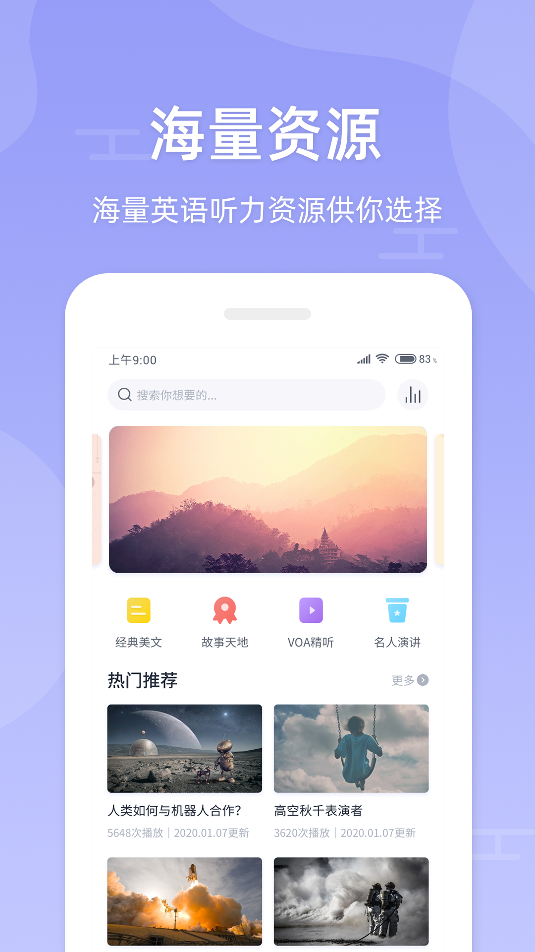 伴学英语听力app图4