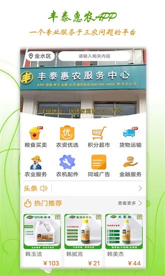 丰泰惠农app图4