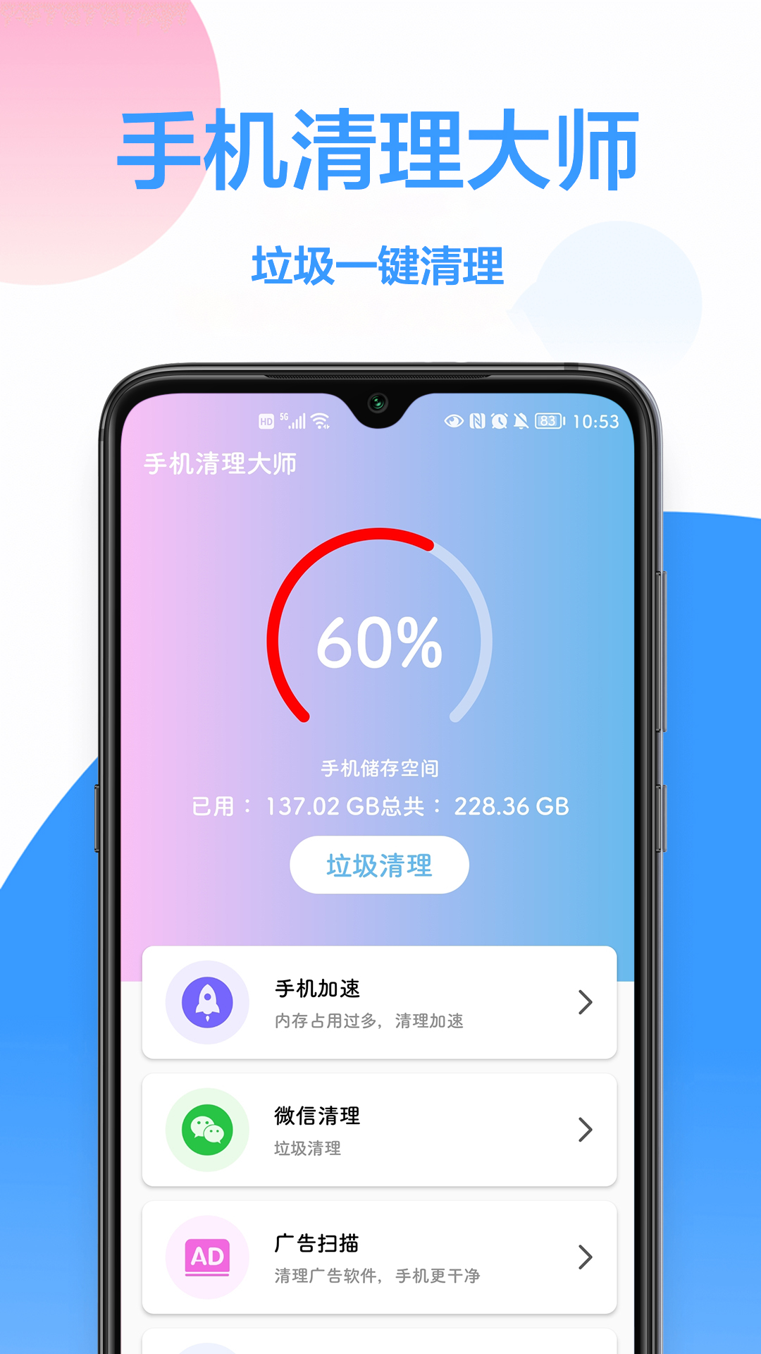 优化大师手机版图1