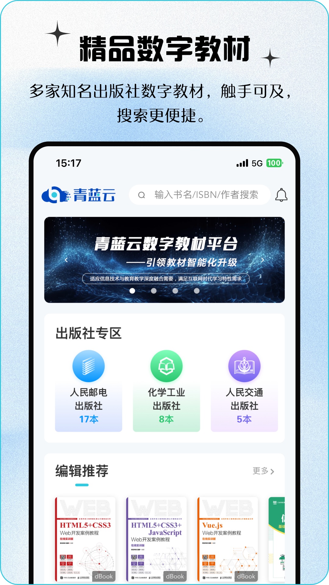 青蓝云教材app图3