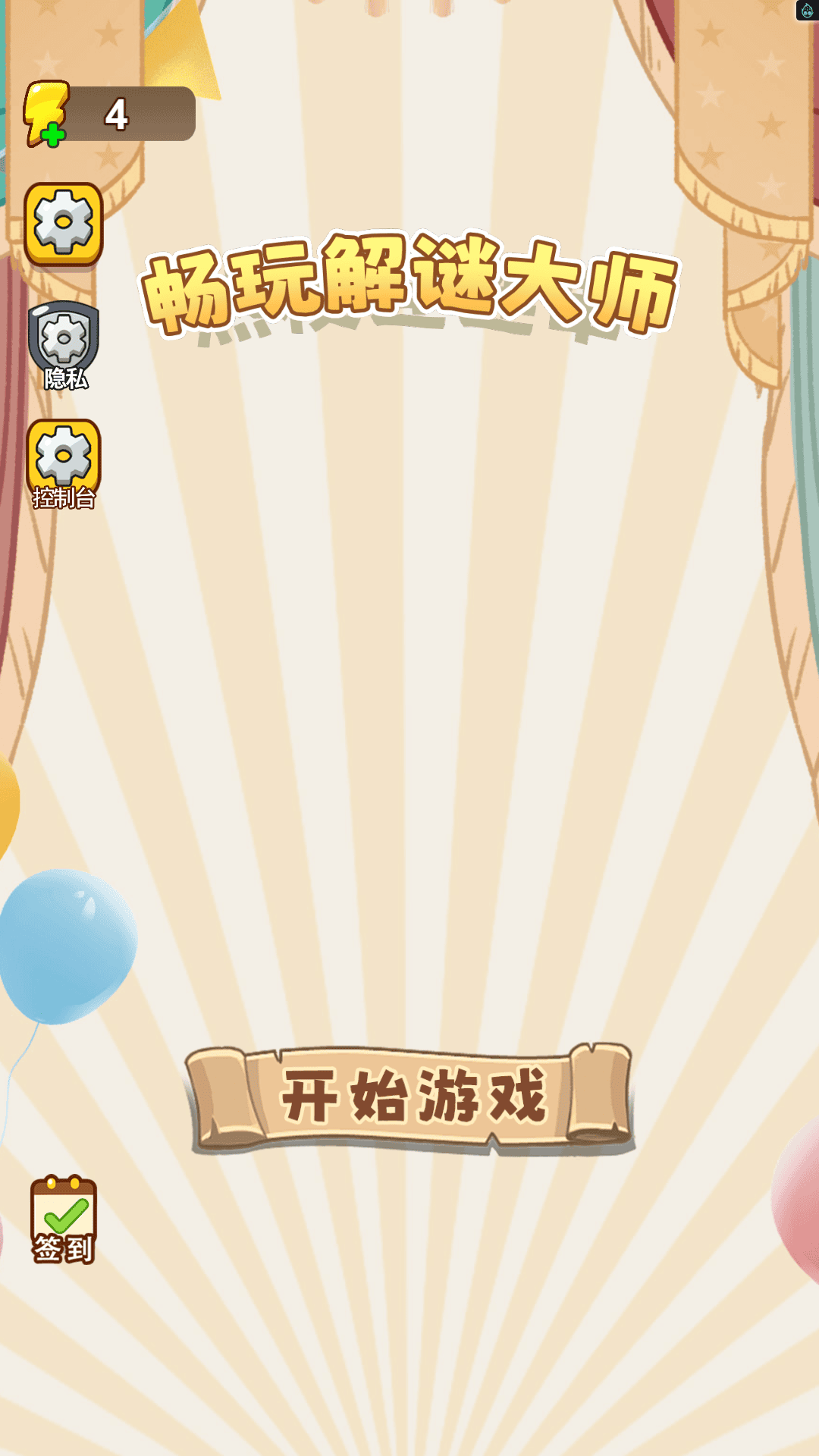 畅玩解谜大师游戏
