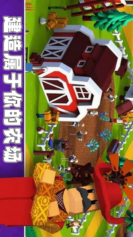小小牧场主游戏图3