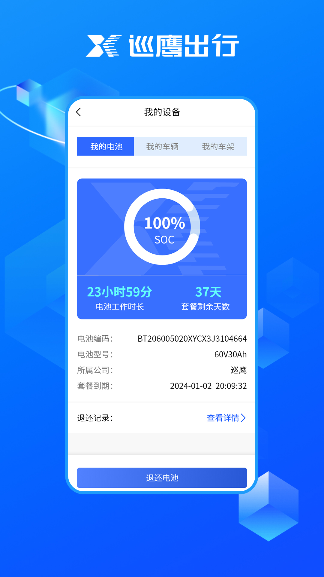 巡鹰智行手机版图3