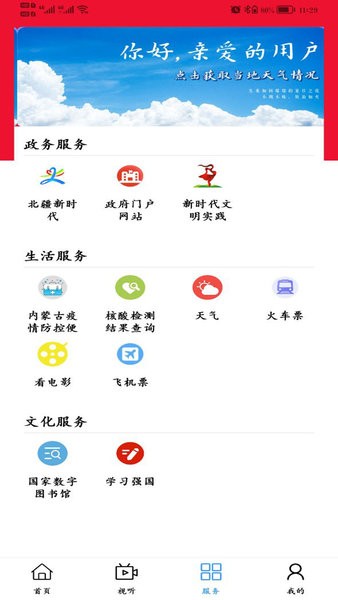 云上苏尼特app图3