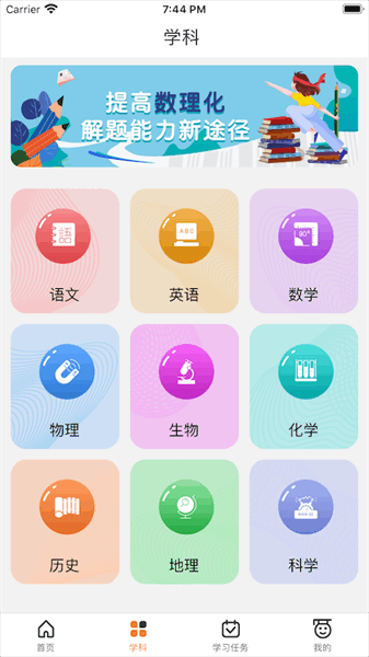华乐思初中版app图2