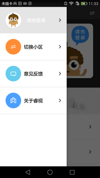睿视app
