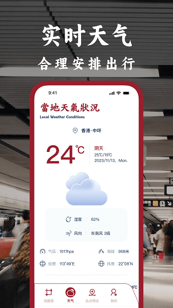 港铁通app图1