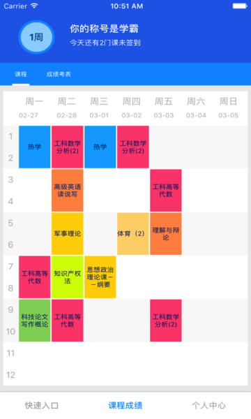 智慧北航app