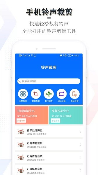 铃声裁剪app图1