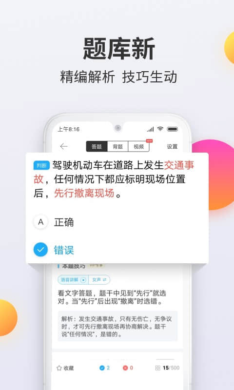 驾考宝典科目一app图2