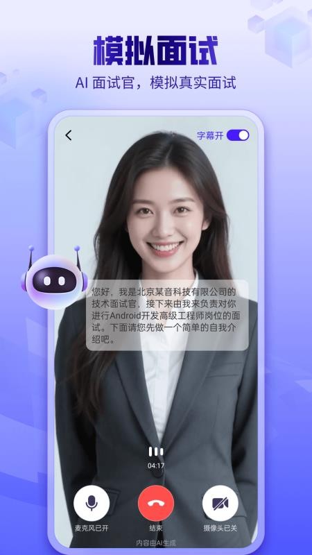 AI面试app图3