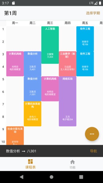 北师小鸦 2 app图2