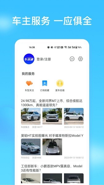 车讯通app图2