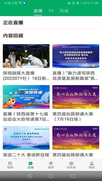 爱丹凤app图2