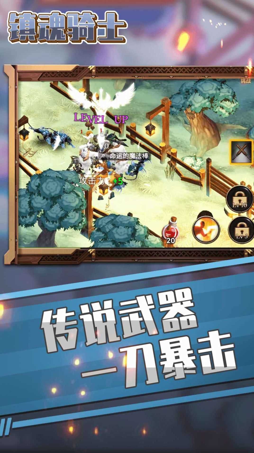 镇魂骑士游戏图2