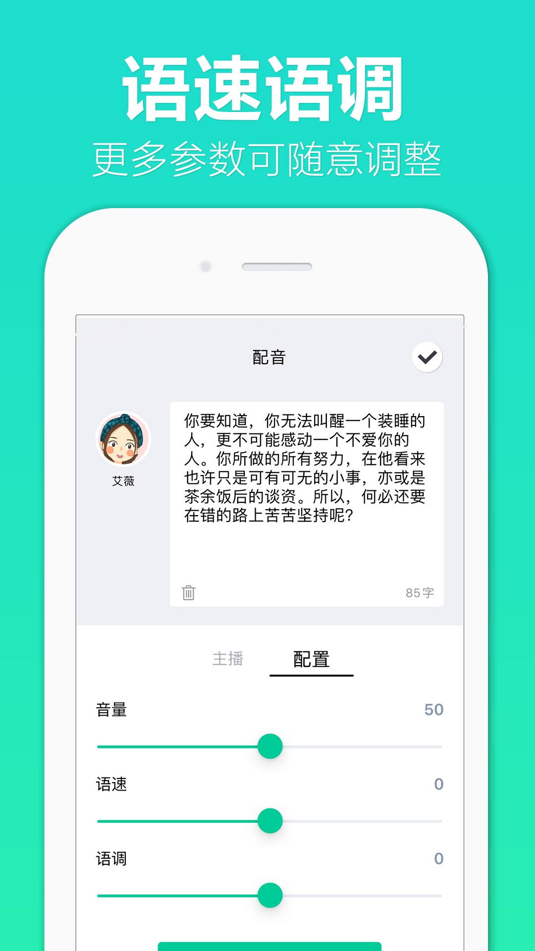 配音全能王软件图3