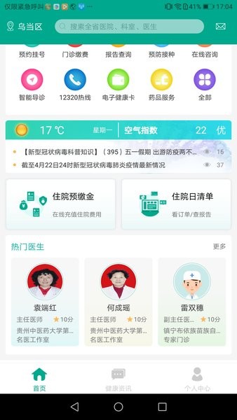 健康贵州12320 app图1