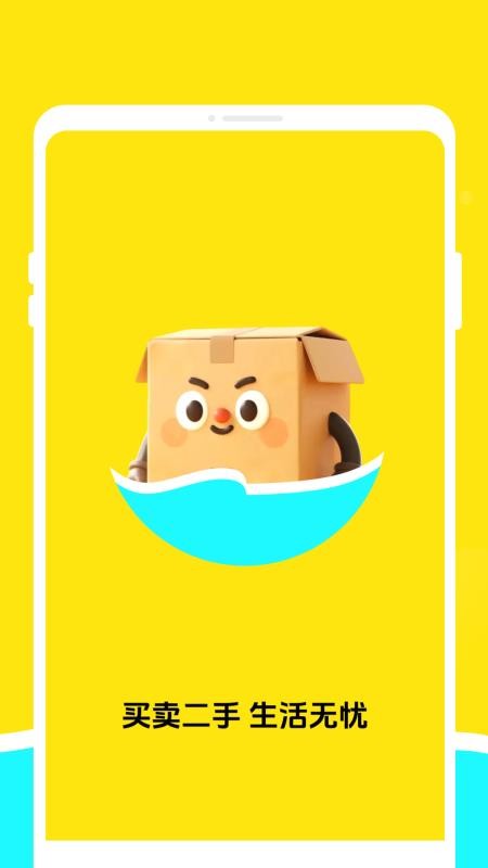 二手交易优选平台app