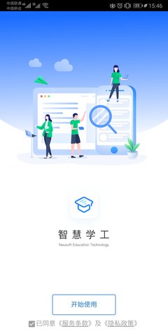东软智慧学工软件图1