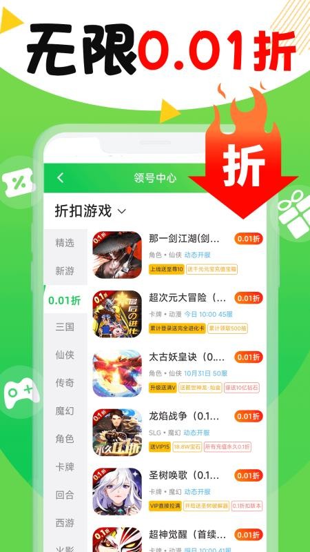 折爆游戏福利助手app图4