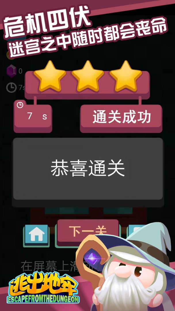逃出地牢游戏图1