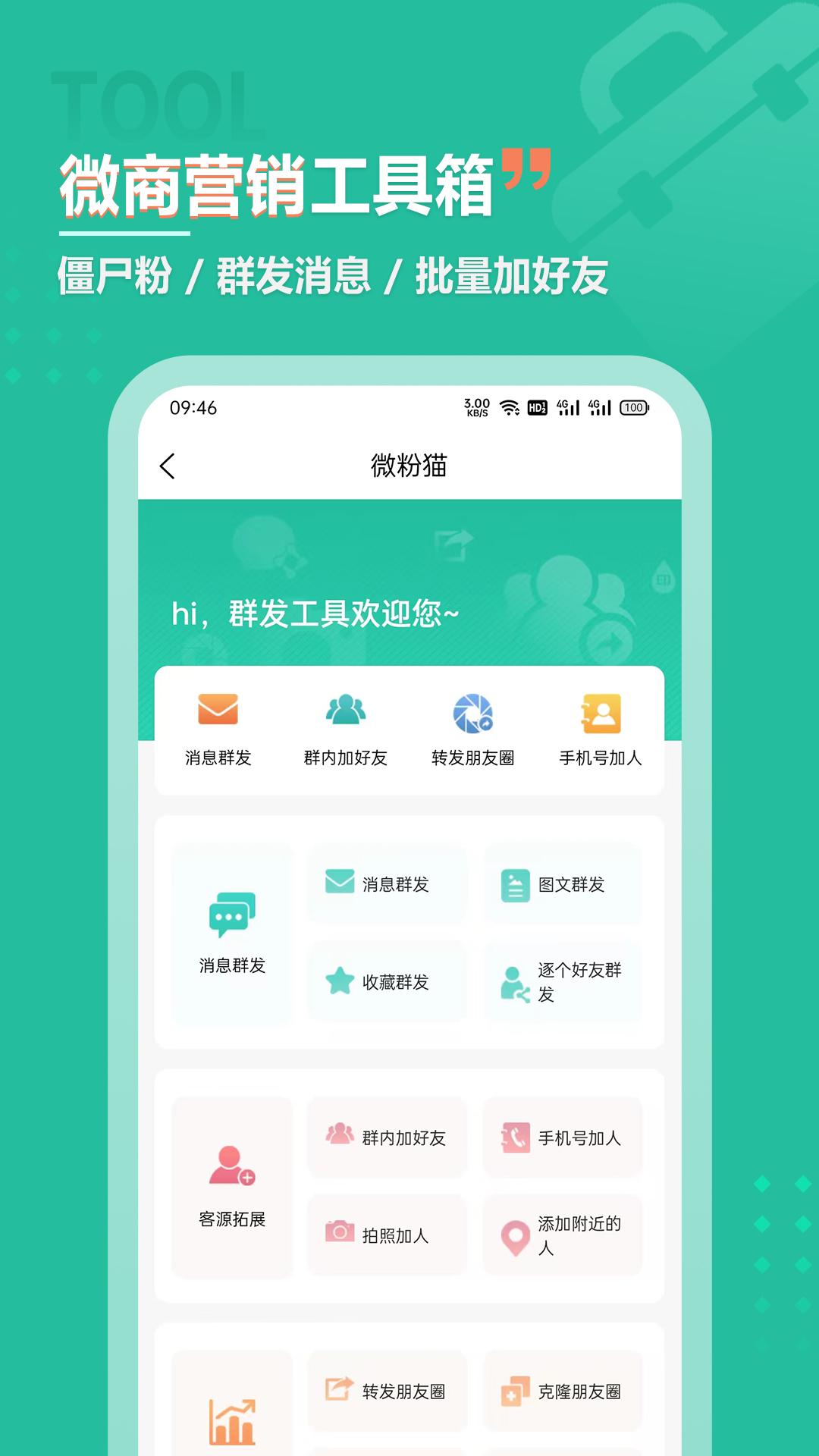 微群人脉拓客助手手机版图3
