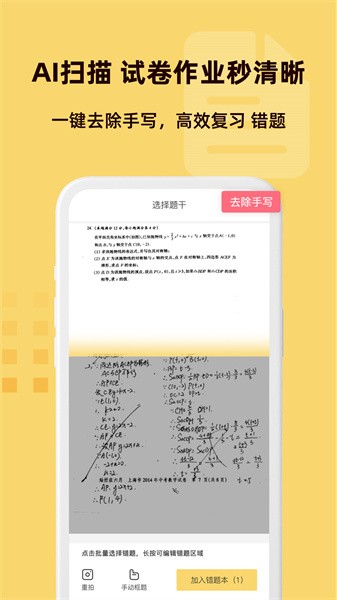 刺猬错题本app图2