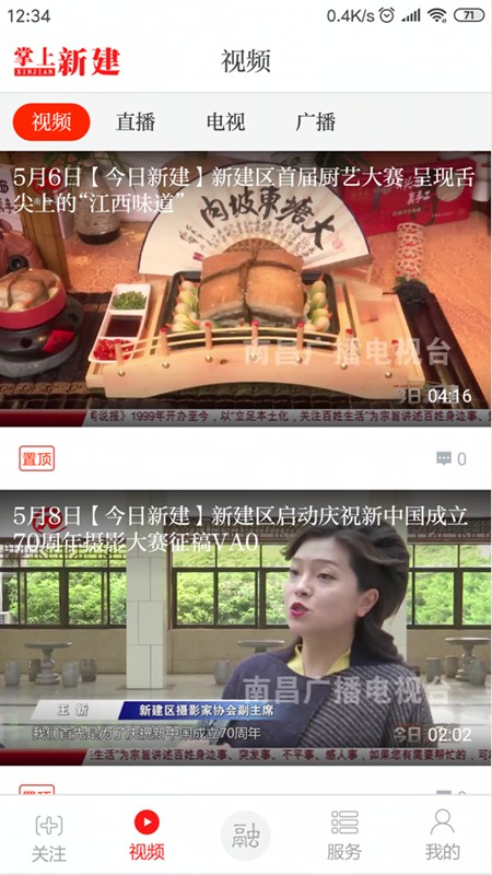 掌上新建app图2