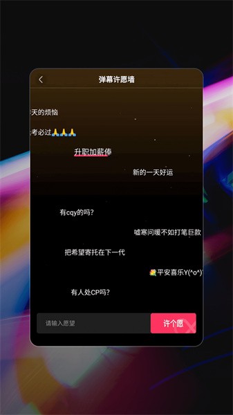手机弹幕app图2