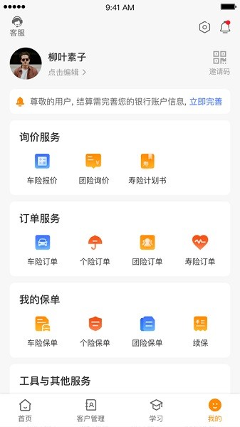 腾顺保险app