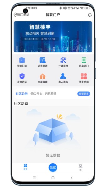 智联门户app图3