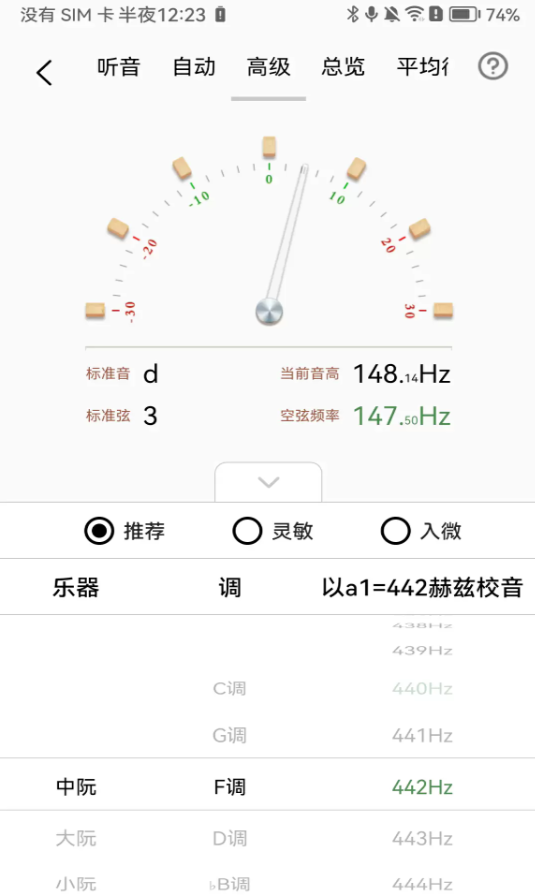 中阮调音器app图2