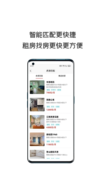 同城租房手机版