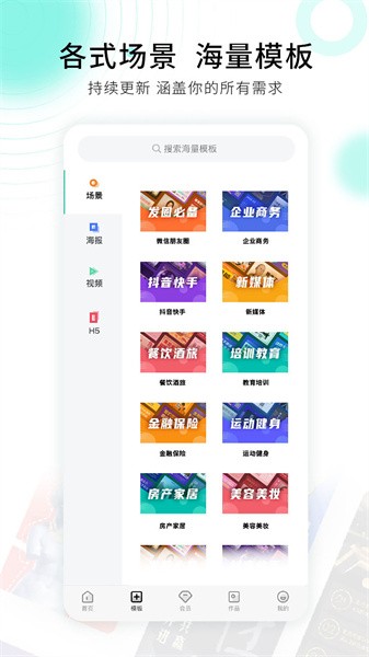 小白设计海报邀请函app图3