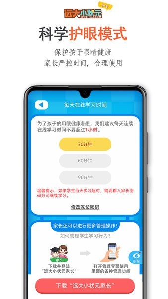 远大小状元学生app图3