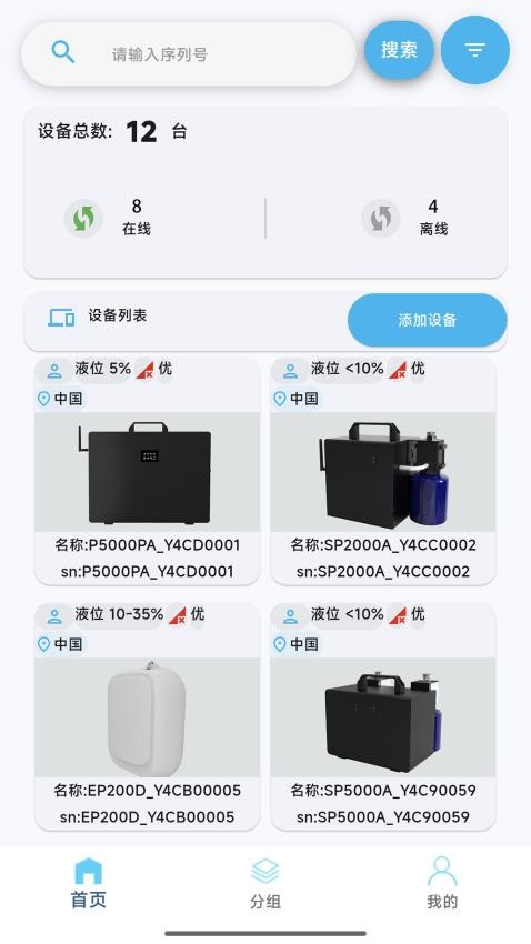 智慧香氛app