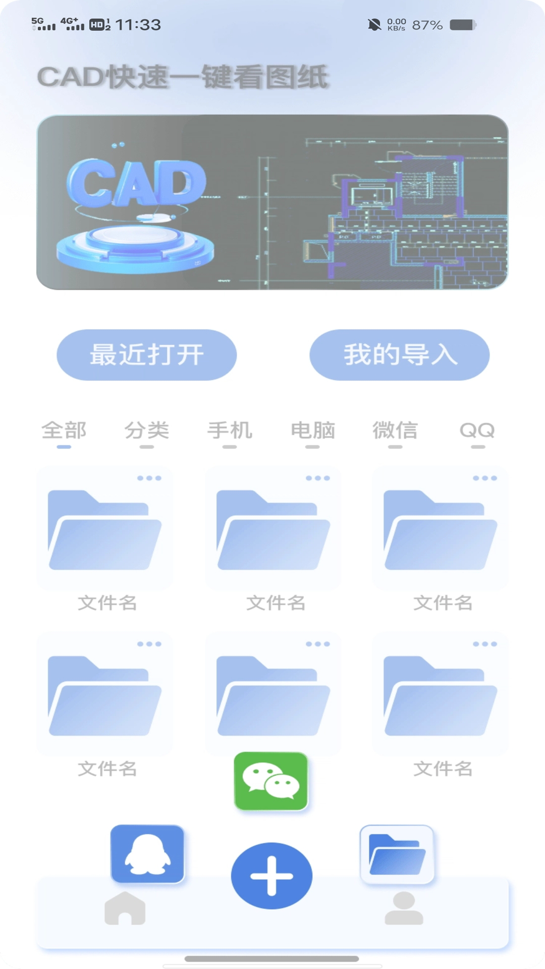 CAD图纸速看app图1