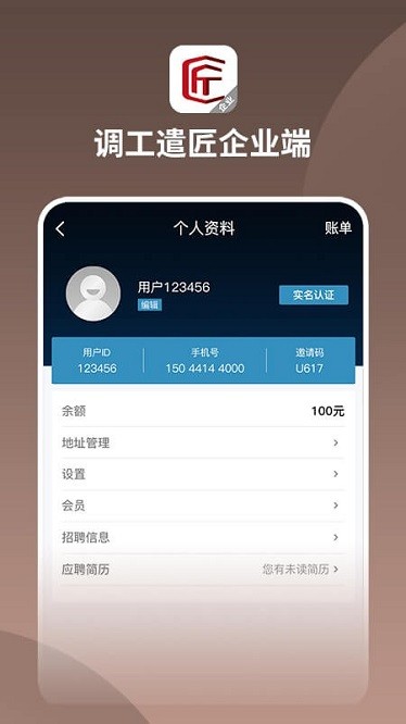 调工遣匠企业端app图2