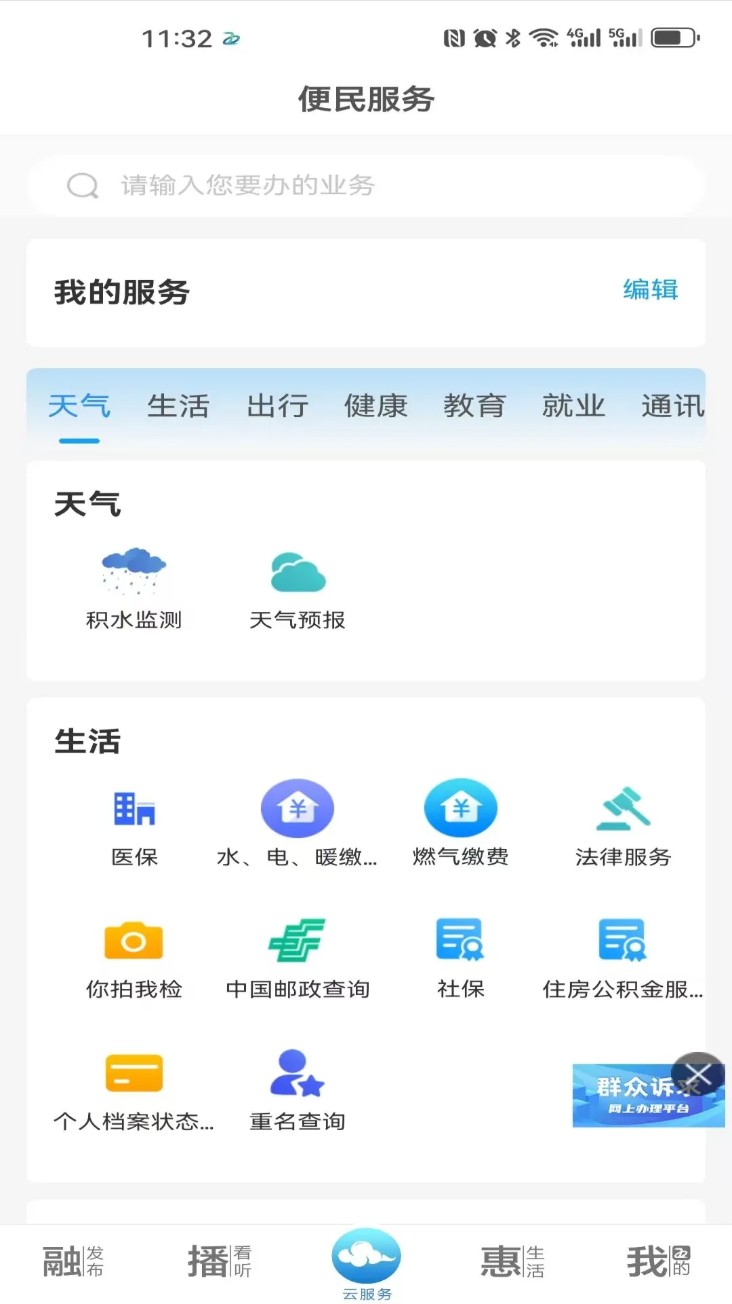 云上胶州最新版
