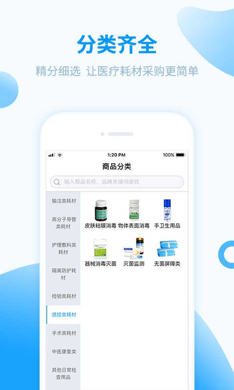 医械购软件图2
