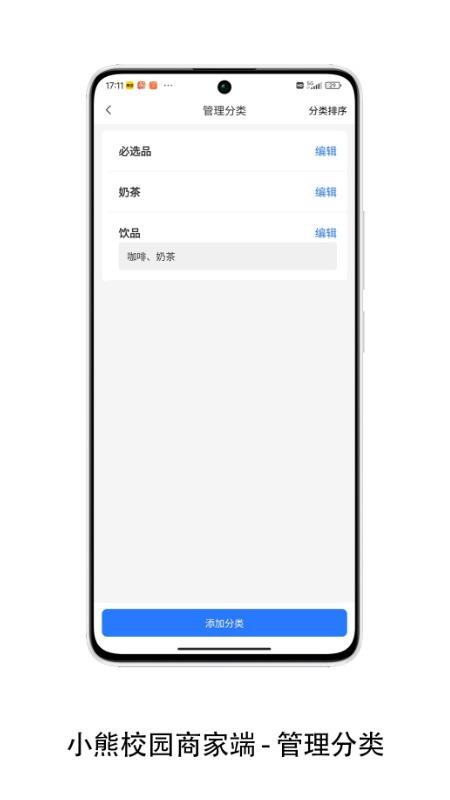 小熊校园商家app图1