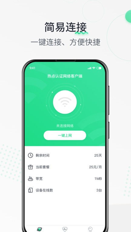 热点认证app图3
