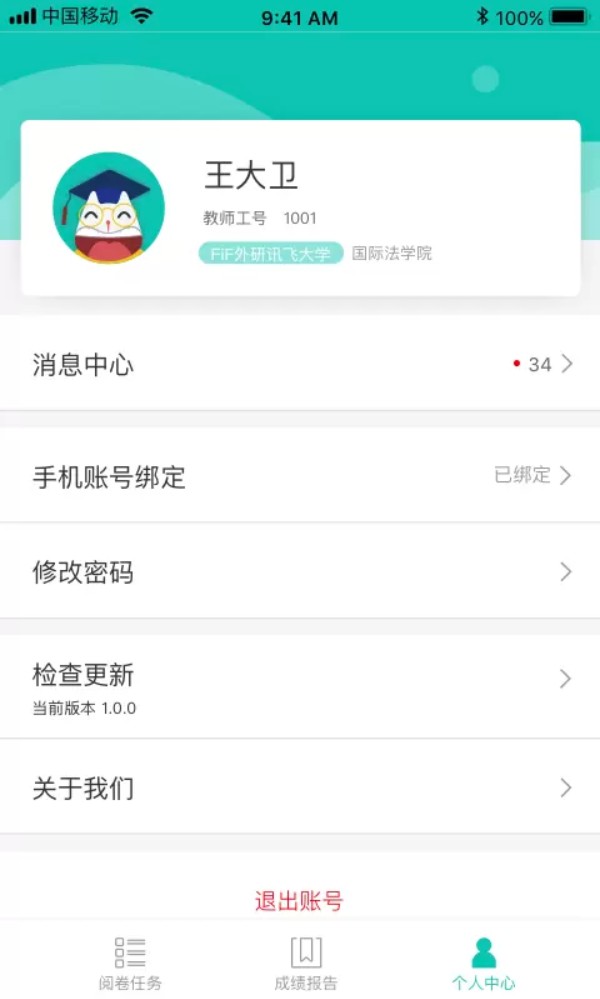 FiF智能阅卷软件