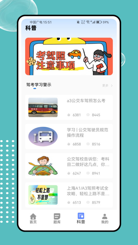 网约车驾考学习助手app图1