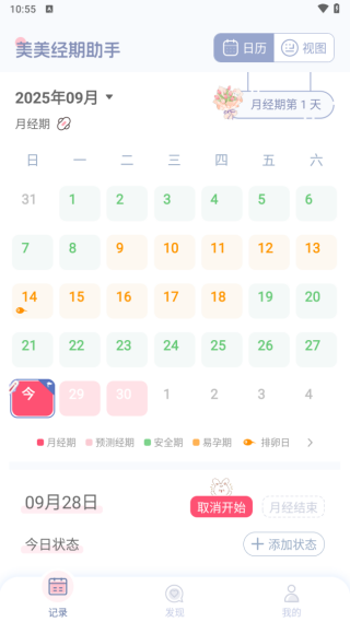 美美经期助手app图2
