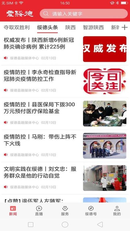 爱绥德安卓版图2