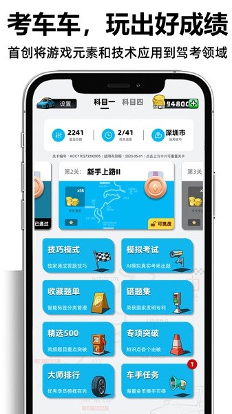 考车车app图3
