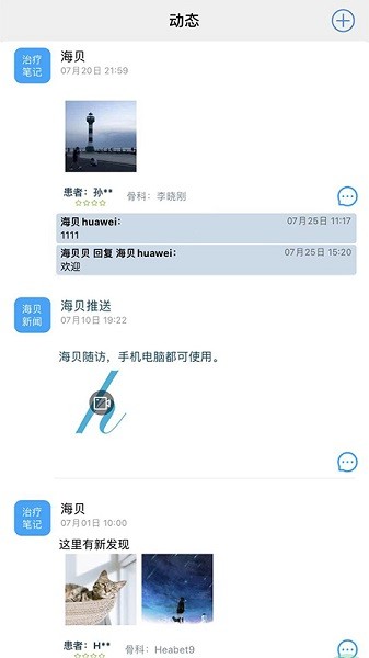 海贝随访app图3