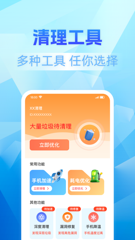 垃圾深度清理大师app