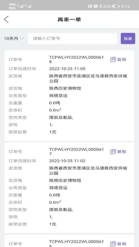 同程配货主手机版图3